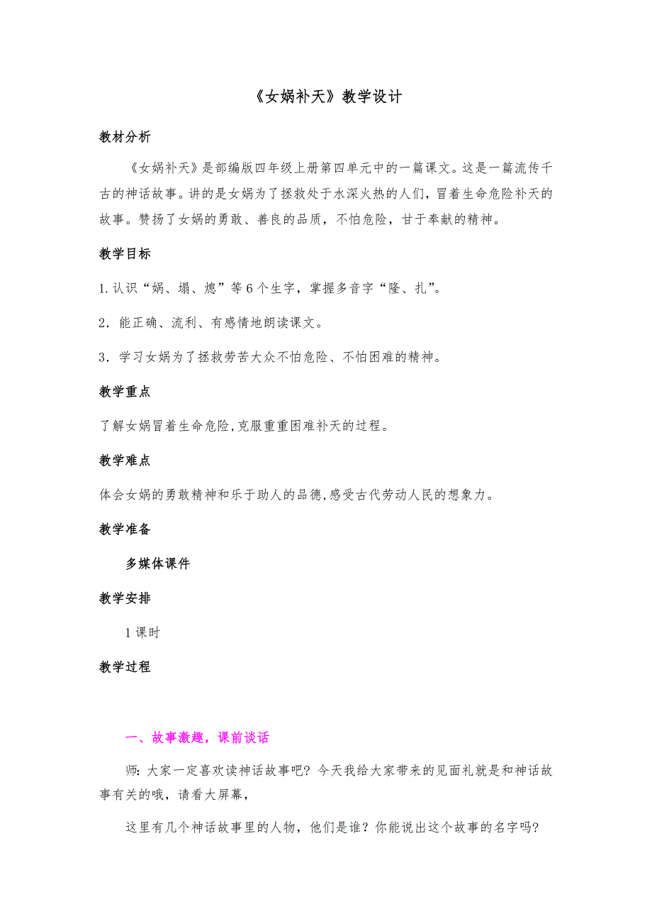 《女娲补天》部编版四年级语文上册教学设计_第1页