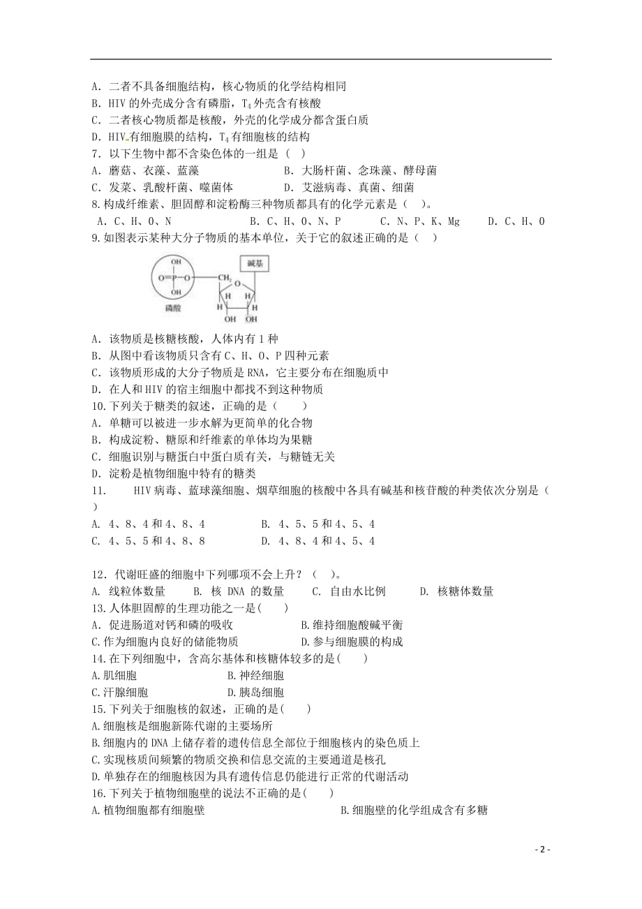 福建省2018-2019学年高一生物上学期期中试题_第2页