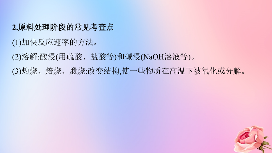 （课标通用版）2020版高考化学大一轮复习 专题三 专项突破（一）课件_第4页