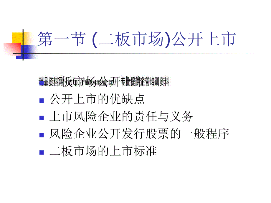 风险投资的退出机制培训课件_第3页