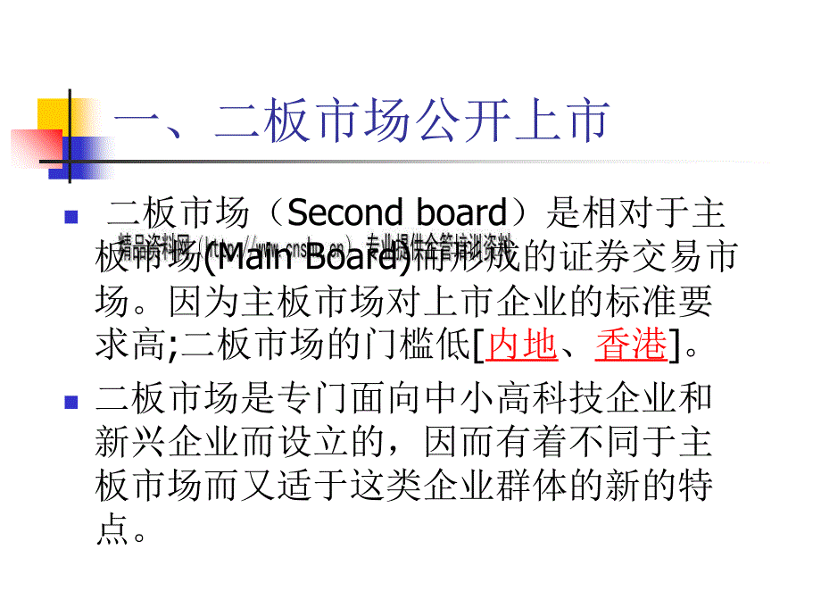 风险投资的退出机制培训课件_第4页