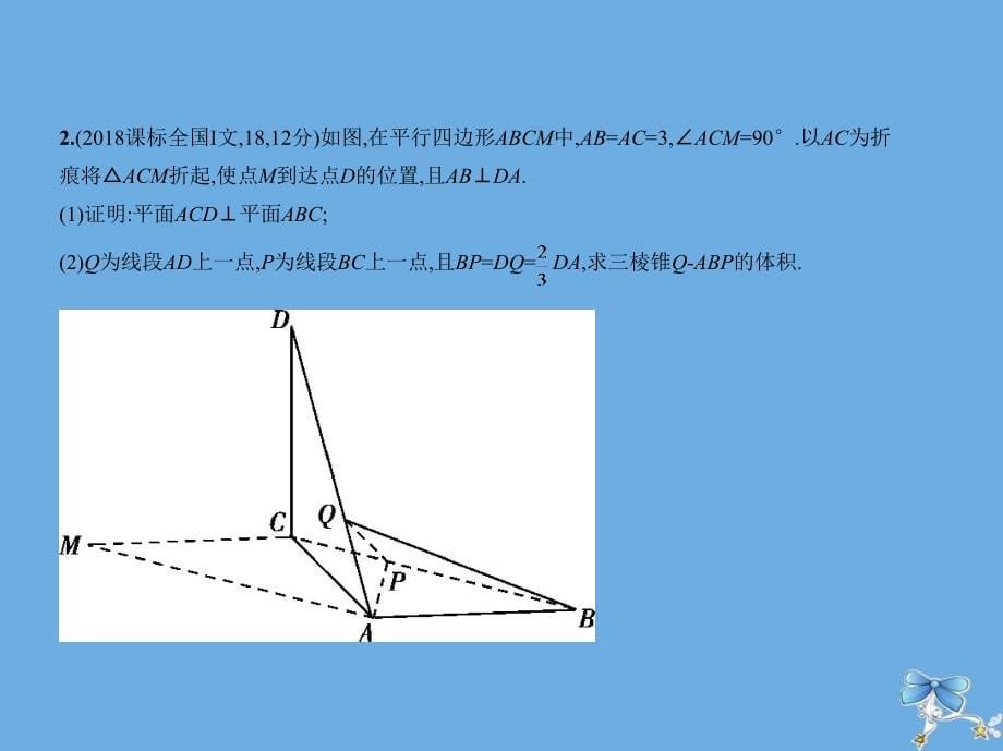 （山东专用）2020届高考数学一轮复习 第八章 立体几何 8.3 直线、平面垂直的判定和性质课件_第5页