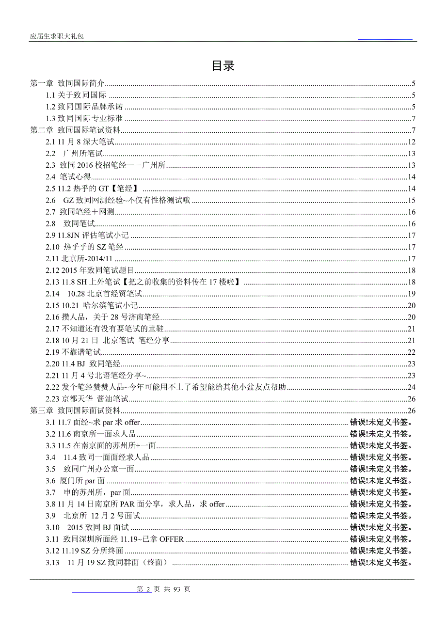 致同国际2018校园招聘备战-求职应聘指南(笔试真题 面试经验)_第2页