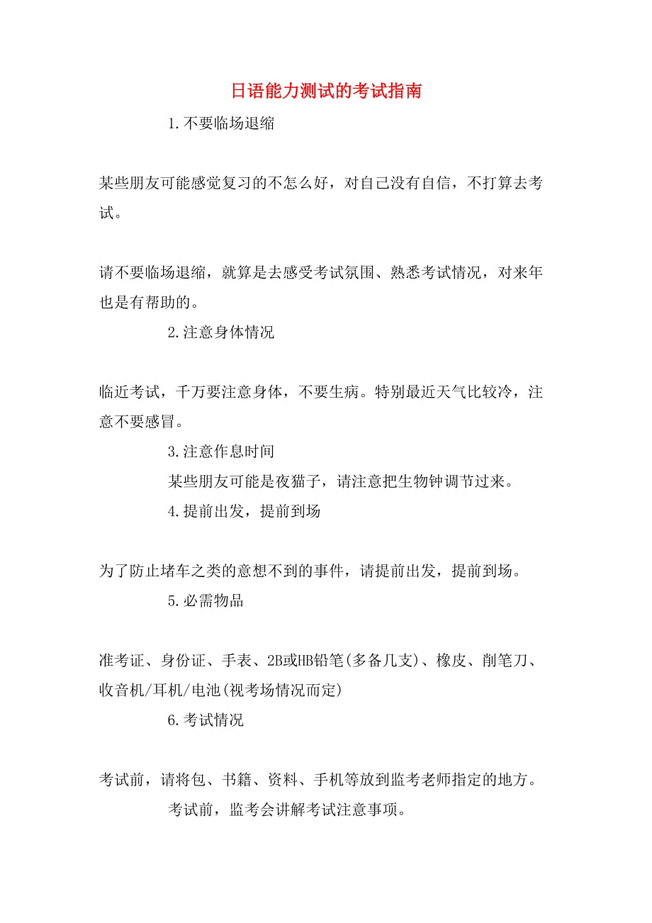 日语能力测试的考试指南_第1页