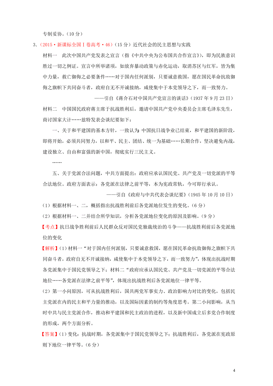 （新课标）2012&mdash;2019年高考历史 选修2 近代社会的民主思想与实践分解试题（全国卷，含解析）_第4页