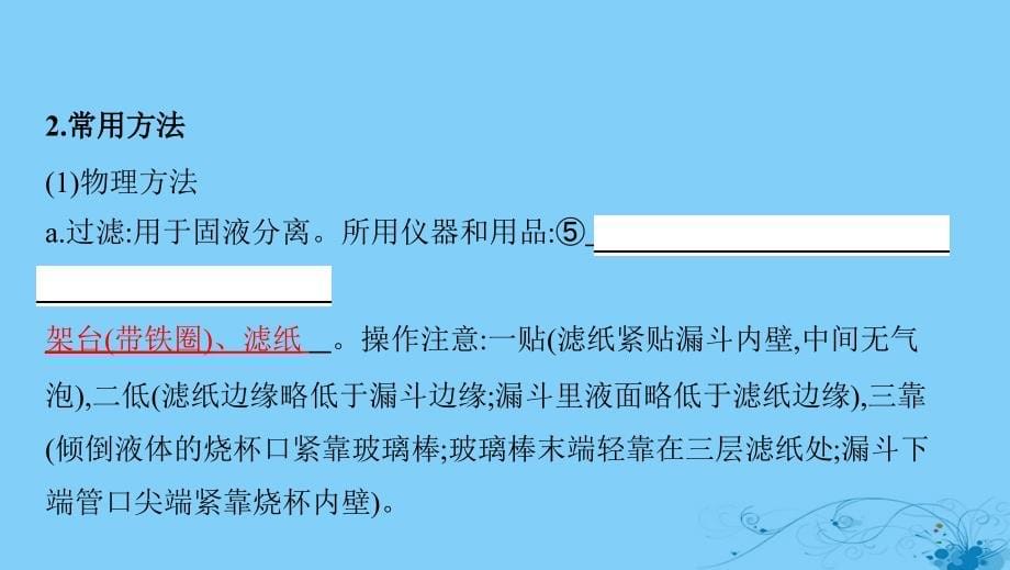 （浙江选考）2020版高考化学一轮复习 专题十 第二单元 物质的检验、分离与提纯课件_第5页