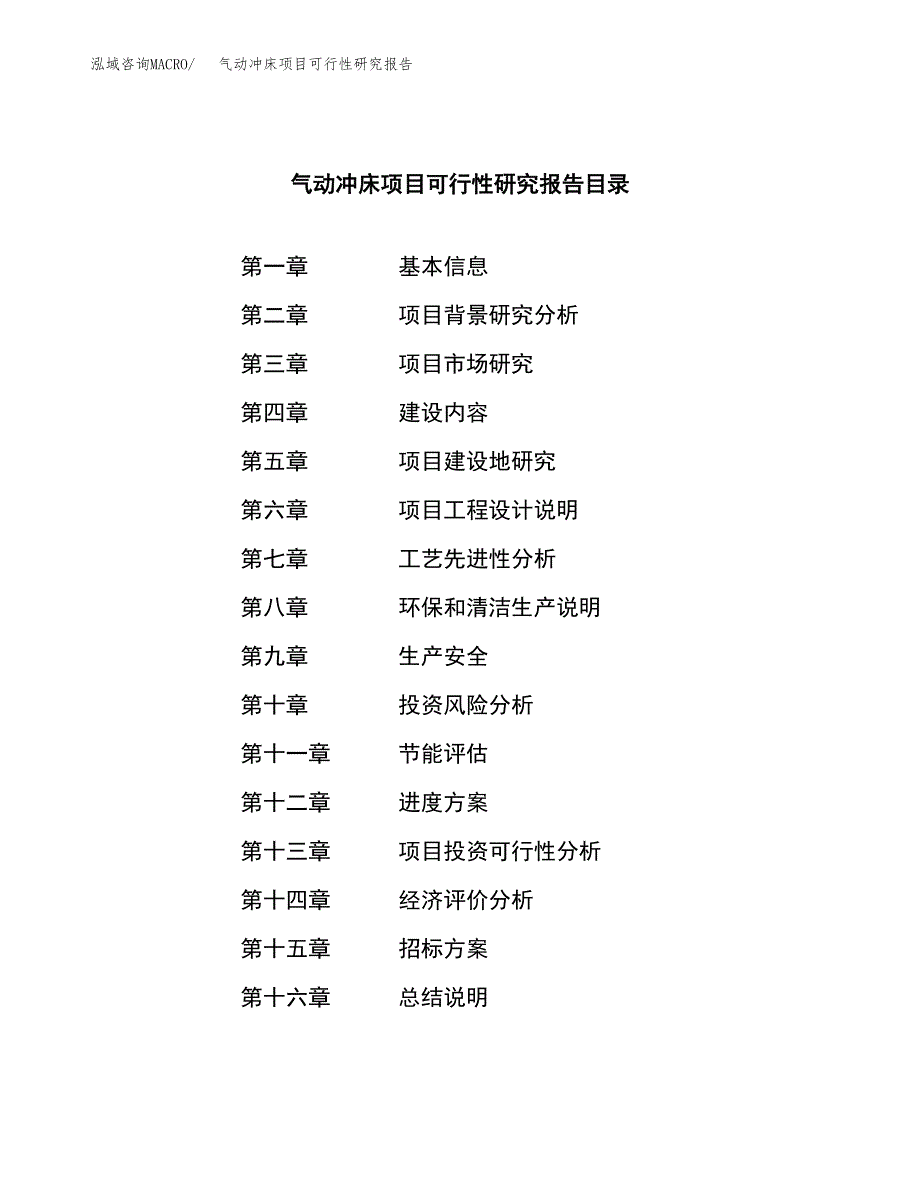 气动冲床项目可行性研究报告(立项申请可编辑).docx_第2页