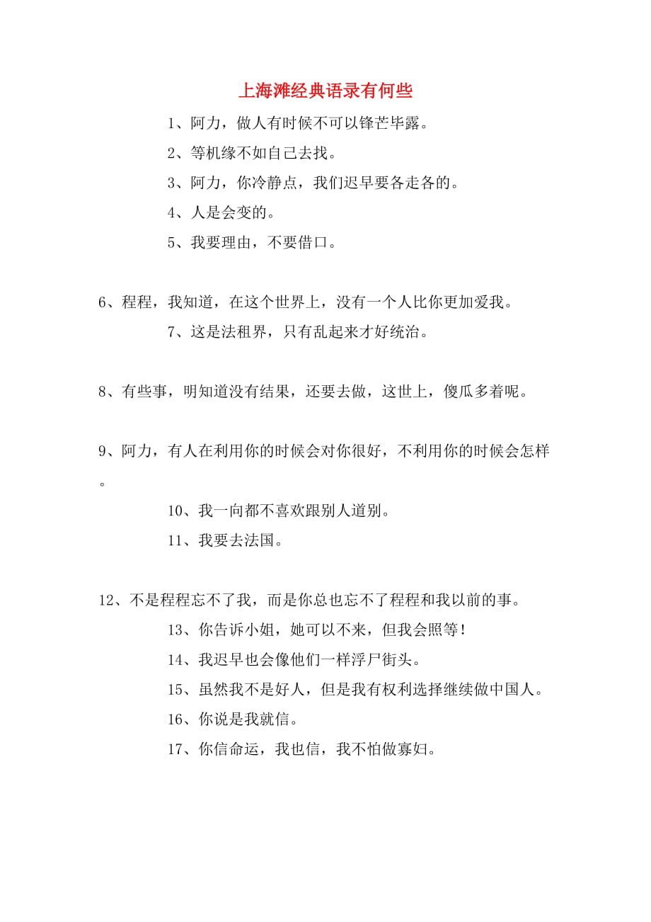 上海滩经典语录有何些_第1页
