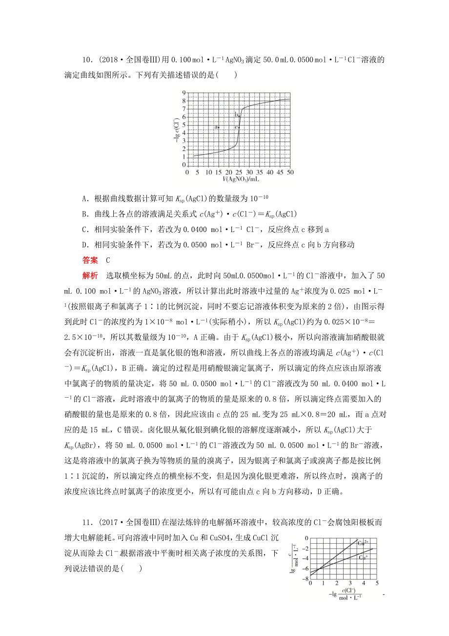 （新课标通用）2020届高考化学一轮复习 考点28 沉淀溶解平衡训练检测（含解析）_第4页