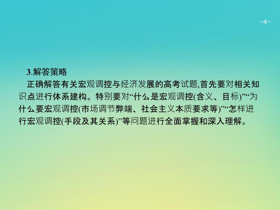 （天津专用）2020届高考政治一轮复习 第4单元 单元整合 素养升华课件（必修1）_第4页