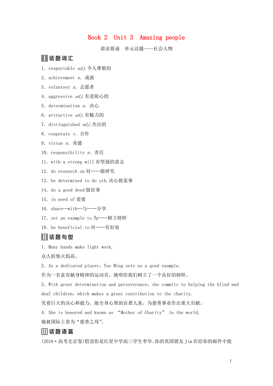 （新课标）2020高考英语一轮总复习 第1部分 book 2 unit 3 amazing people教案（含解析）牛津译林版_第1页