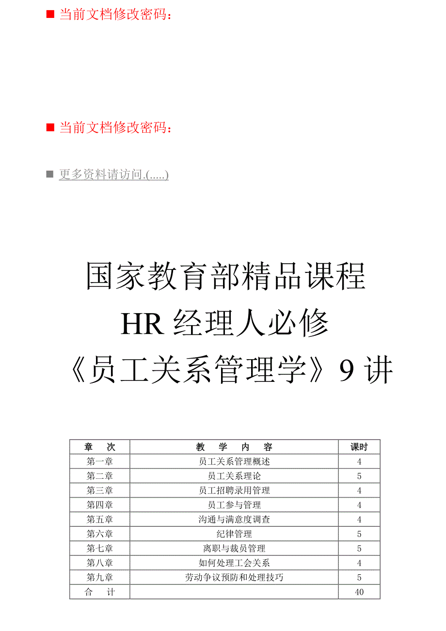 员工关系管理学培训资料_第1页