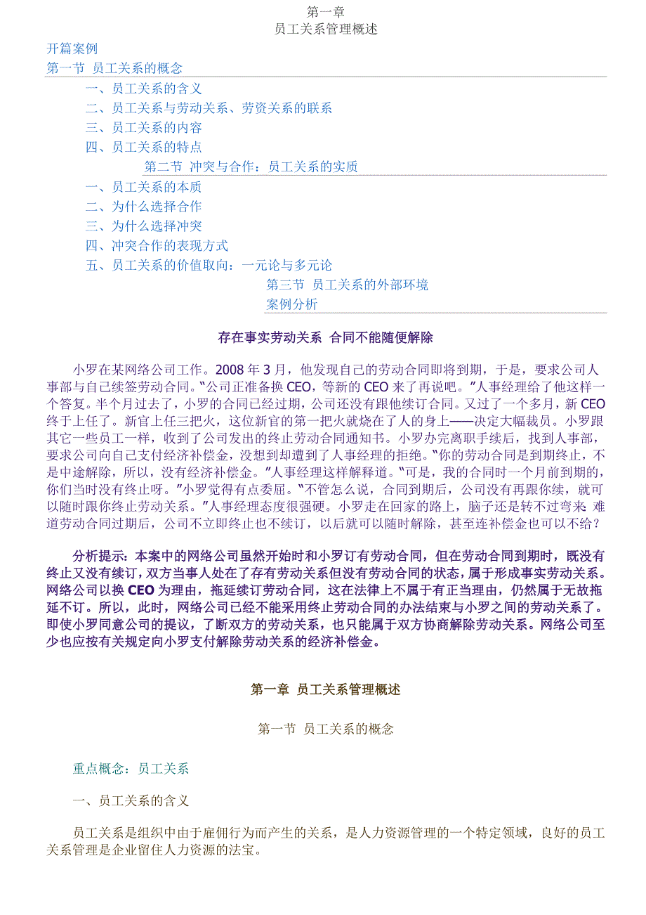 员工关系管理学培训资料_第2页