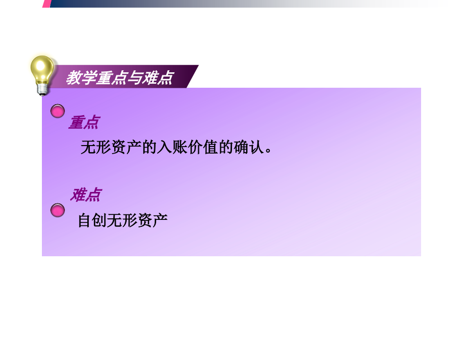 小企业财务会计与非流动资产管理知识准则_第3页