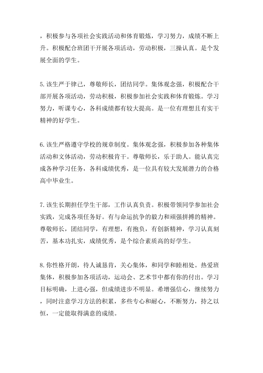 教师期中考核学生作业评语_第2页