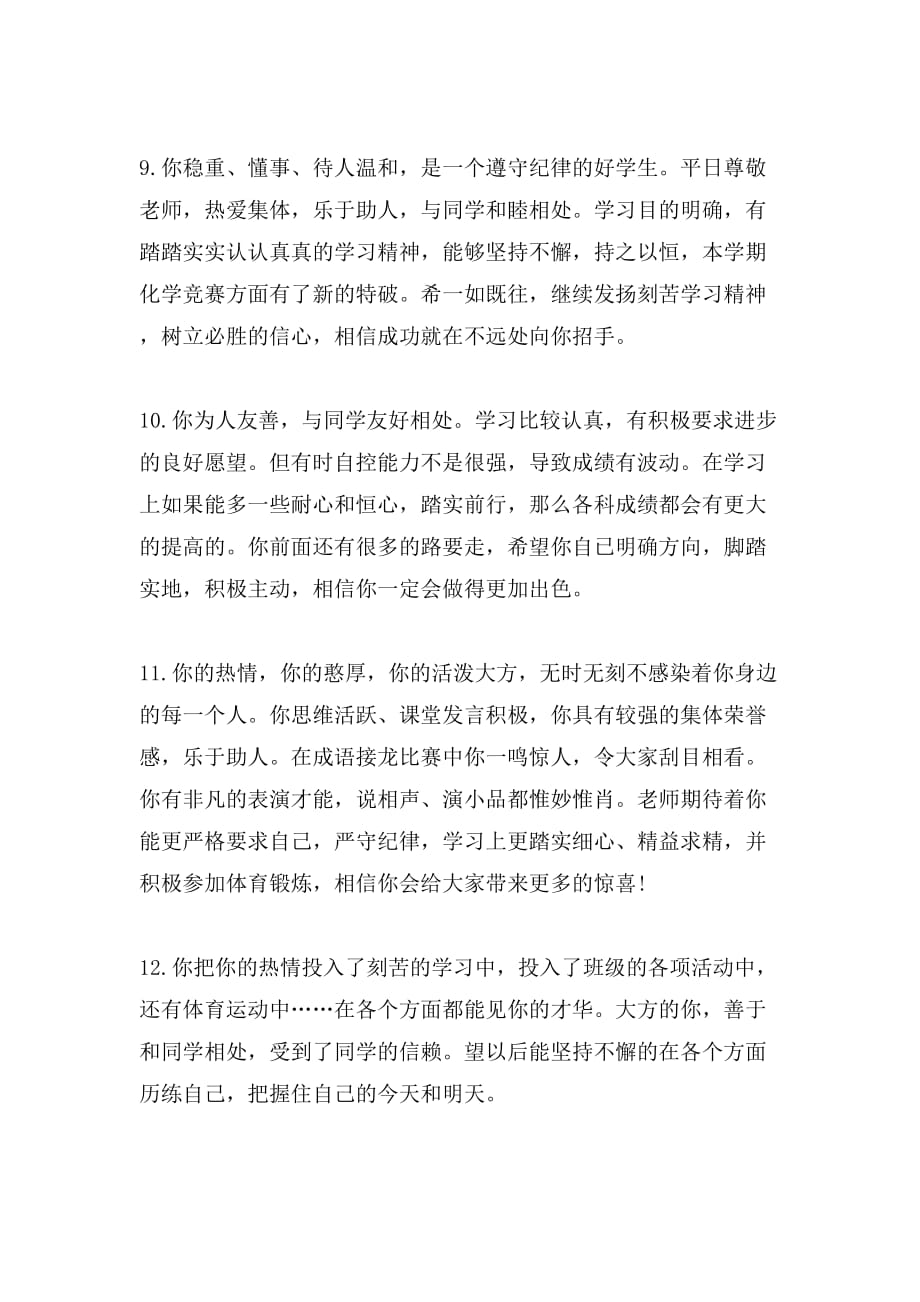 教师期中考核学生作业评语_第3页