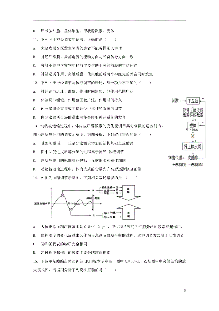 湖北省黄梅县国际育才高级中学2018-2019学年高二生物上学期12月月考试卷（无答案）_第3页