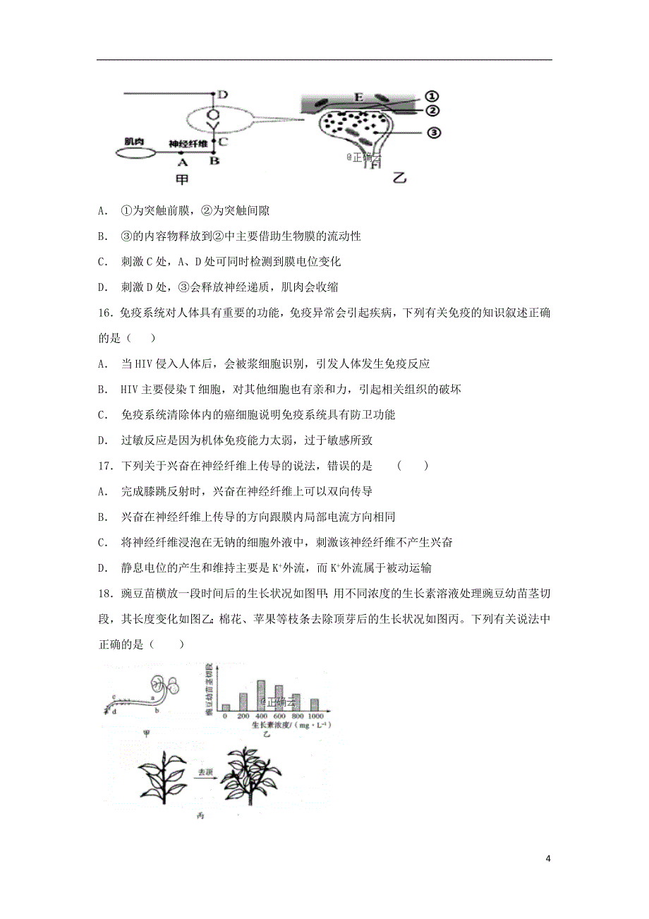 湖北省黄梅县国际育才高级中学2018-2019学年高二生物上学期12月月考试卷（无答案）_第4页