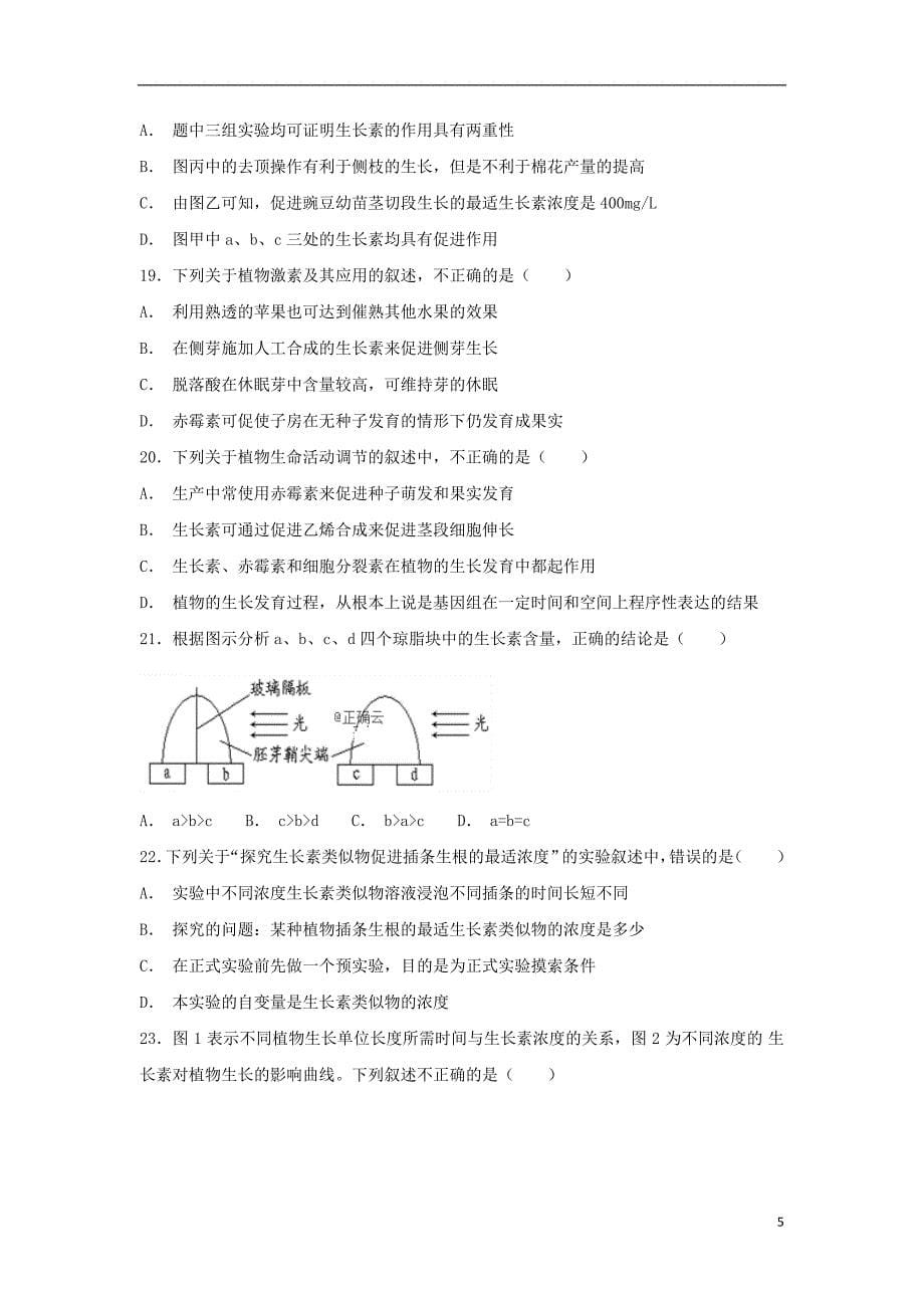 湖北省黄梅县国际育才高级中学2018-2019学年高二生物上学期12月月考试卷（无答案）_第5页