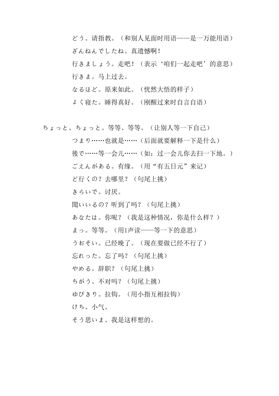 生活实用日语口语_第3页
