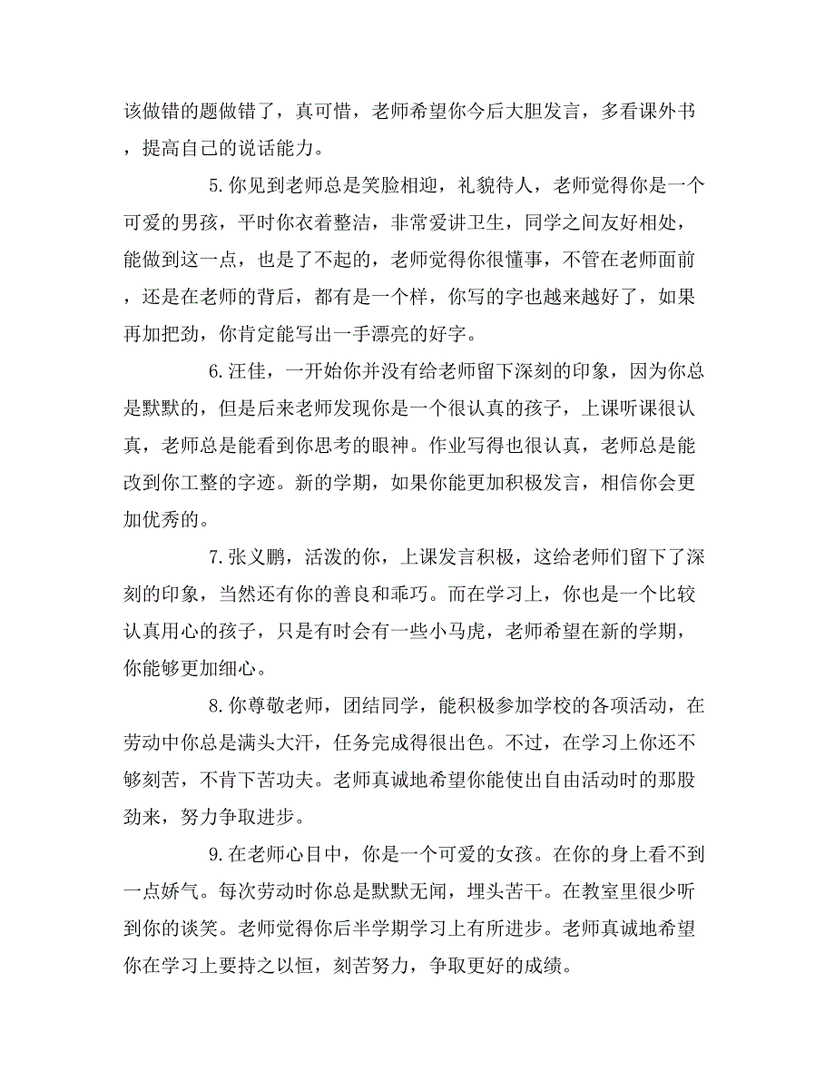 必备的小学生期末班主任评语_第2页