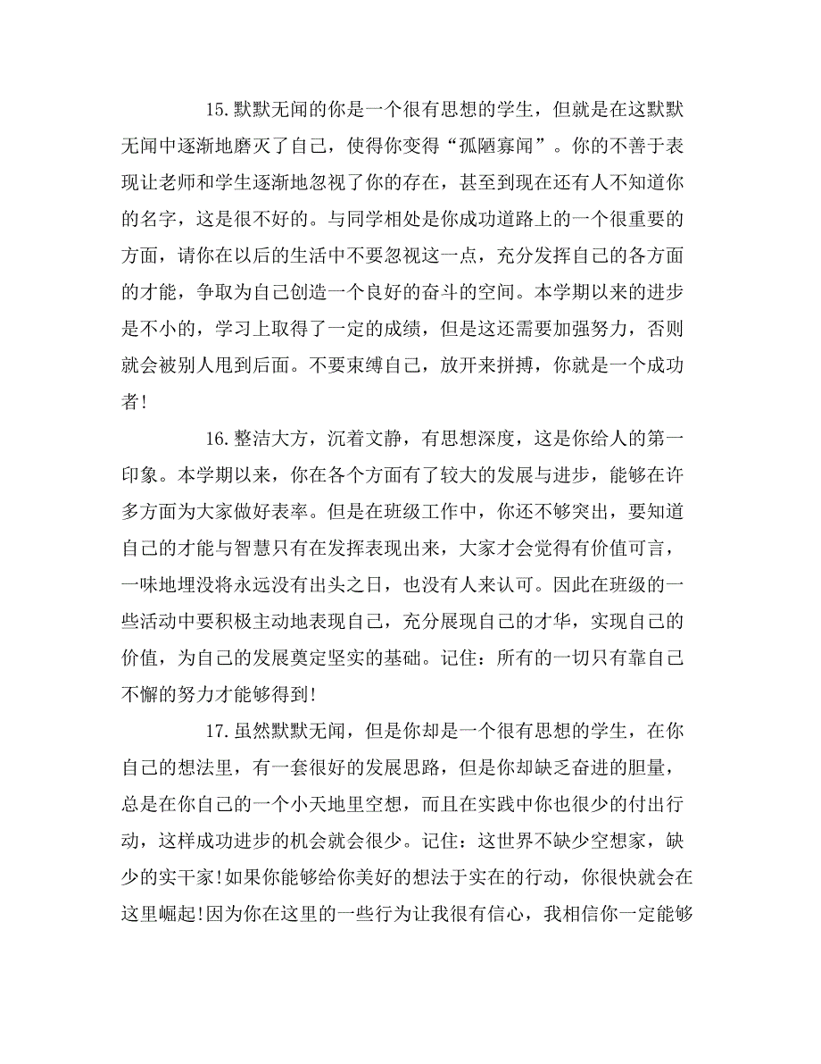 必备的小学生期末班主任评语_第4页