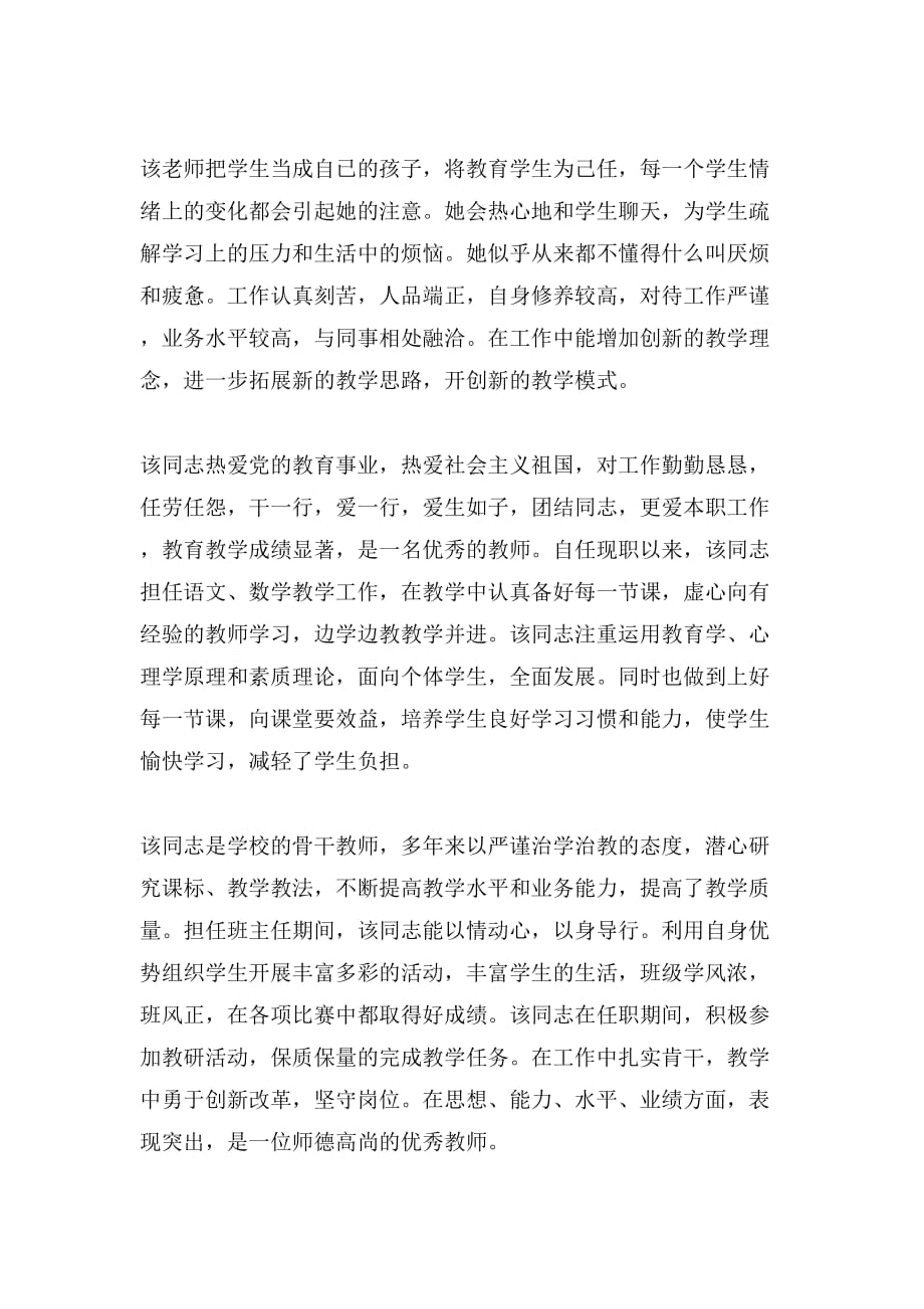 师德师风考核评语_第2页