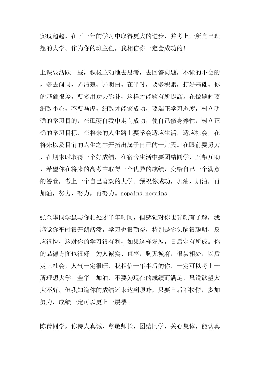 精选班主任的优秀评语_第2页