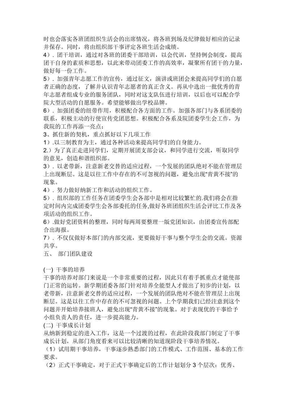 学校组织部下半学年工作计划_第3页