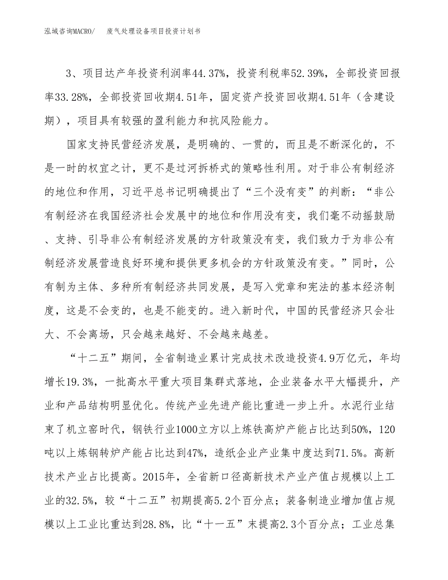 废气处理设备项目投资计划书（总投资13000万元）.docx_第4页