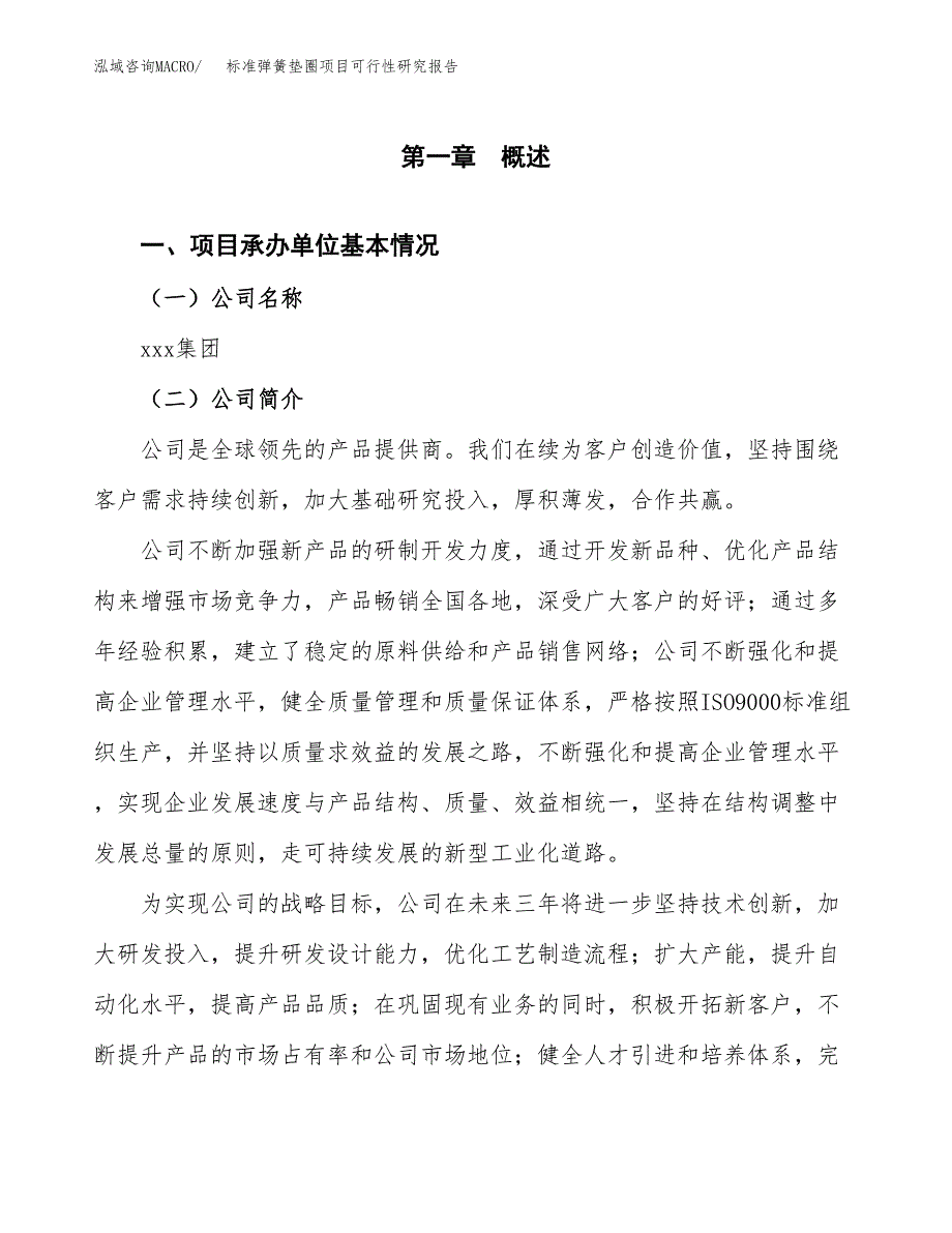 标准弹簧垫圈项目可行性研究报告(立项申请可编辑).docx_第3页