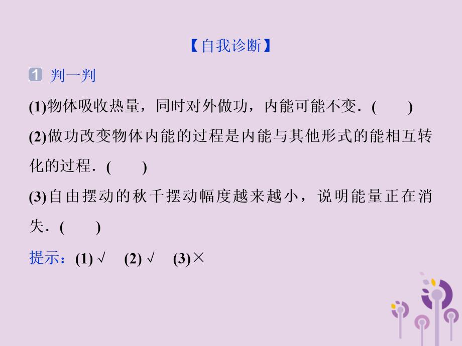 （江苏专用）2020版高考物理大一轮复习 第十三章 热学 第三节 热力学定律与能量守恒课件_第4页