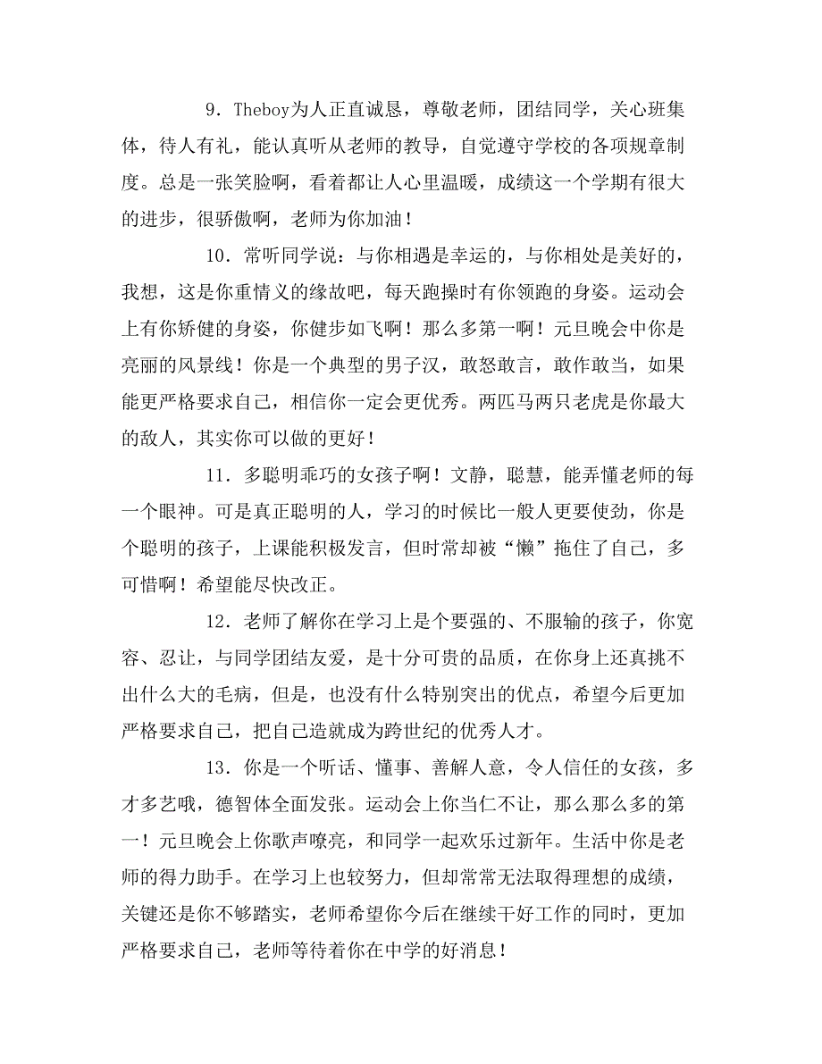 小学六年级学生期末评语集锦_第3页