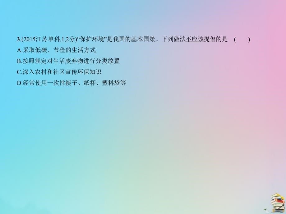 （江苏专用）2020版高考化学一轮复习 专题18 氧、硫及其化合物课件_第5页