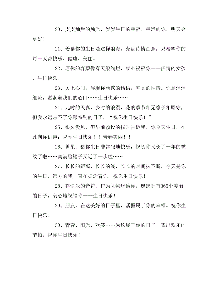 生日祝福语短信精选_第3页