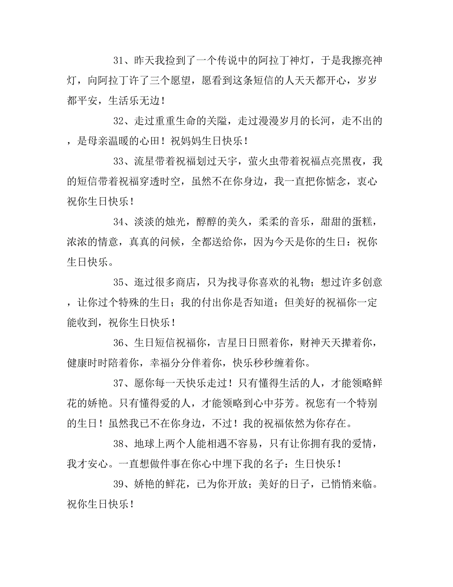 生日祝福语短信精选_第4页
