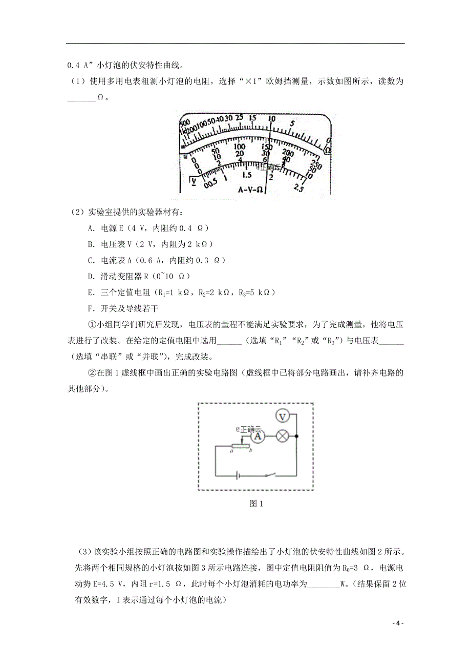 四川省2019届高三物理下学期入学考试试题_第4页