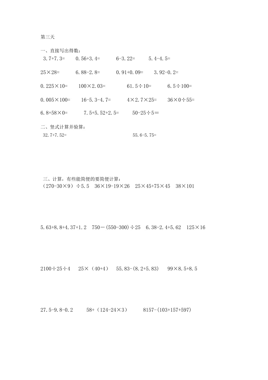 四年级数学计算题汇集_第3页