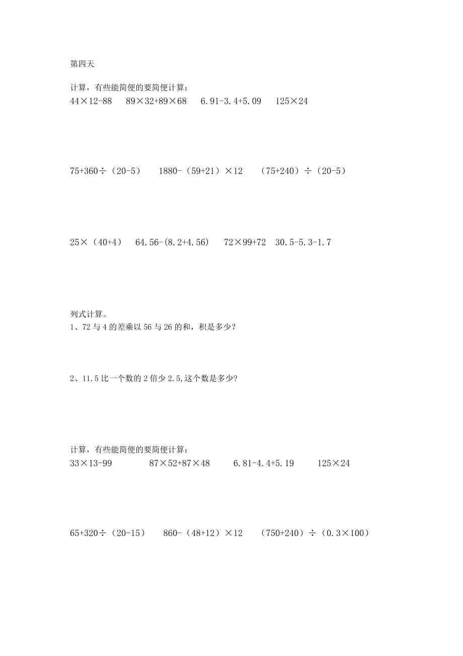 四年级数学计算题汇集_第4页