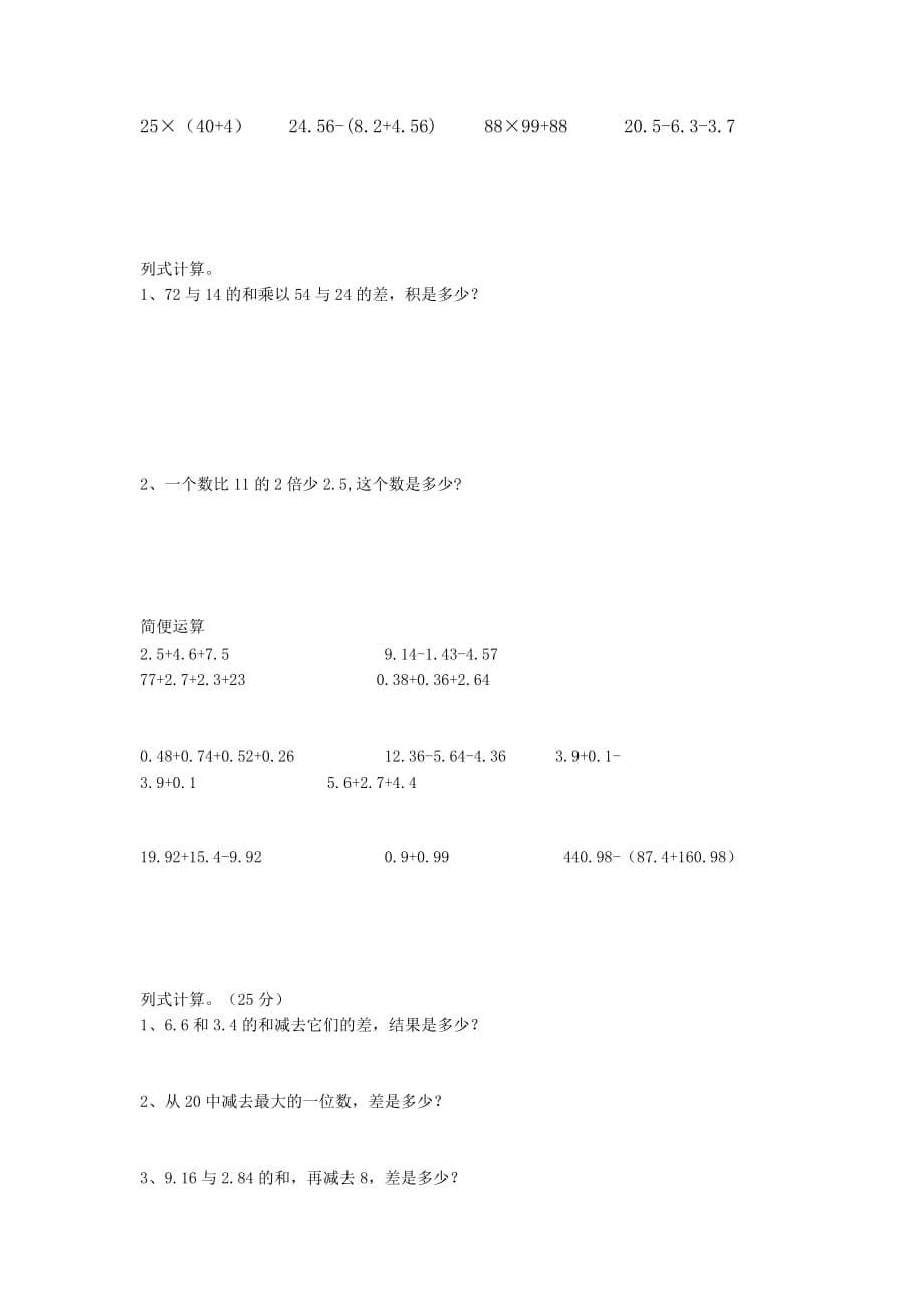 四年级数学计算题汇集_第5页