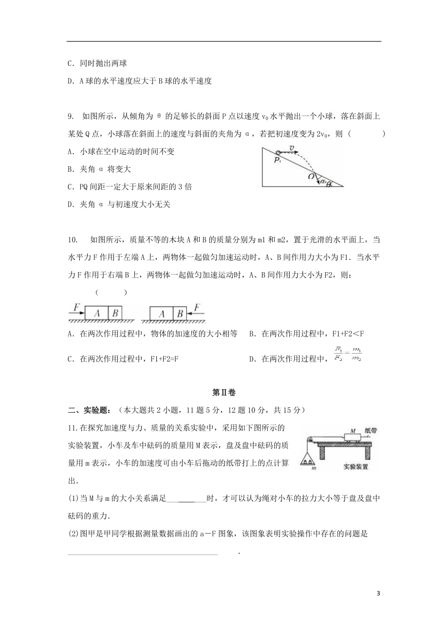 湖北省宜昌市葛洲坝中学2018-2019学年高一物理上学期12月月考试题_第3页