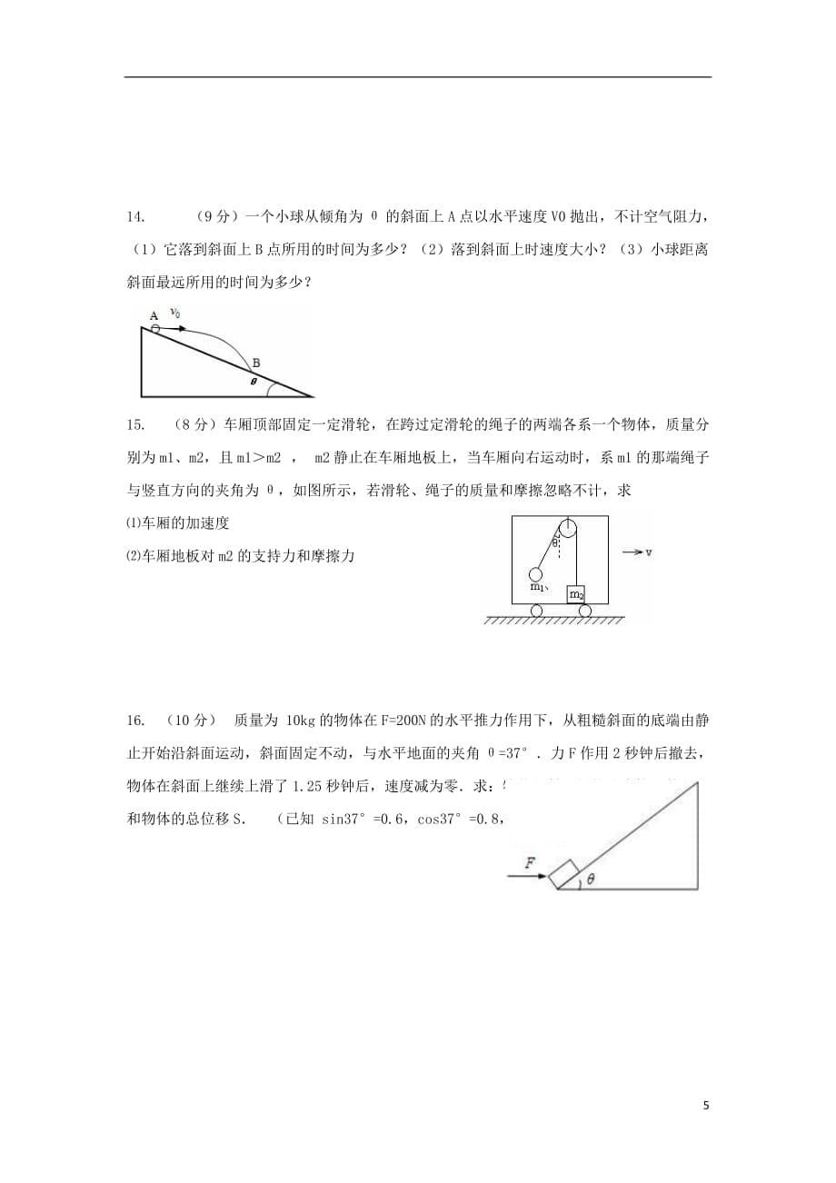 湖北省宜昌市葛洲坝中学2018-2019学年高一物理上学期12月月考试题_第5页