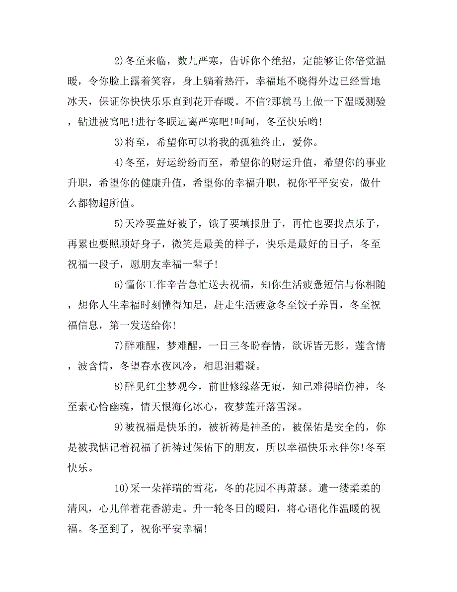 冬至节温馨祝福语_第4页