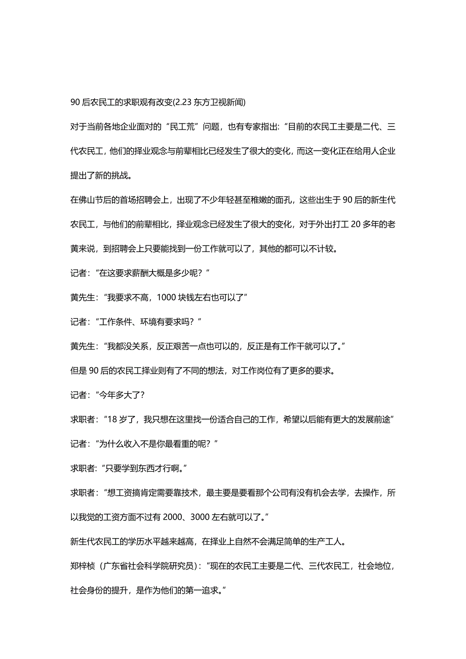 90后农民工的求职观的改变_第1页