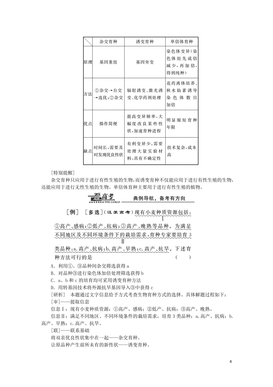 2019高中生物 第6章 第1节 杂交育种与诱变育种教案 新人教版必修2_第4页