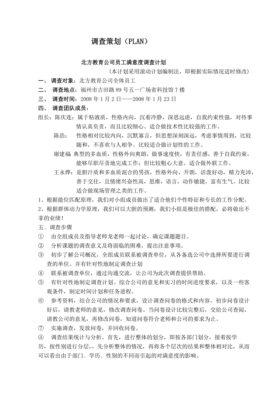 员工管理之员工满意度调查报告_第4页