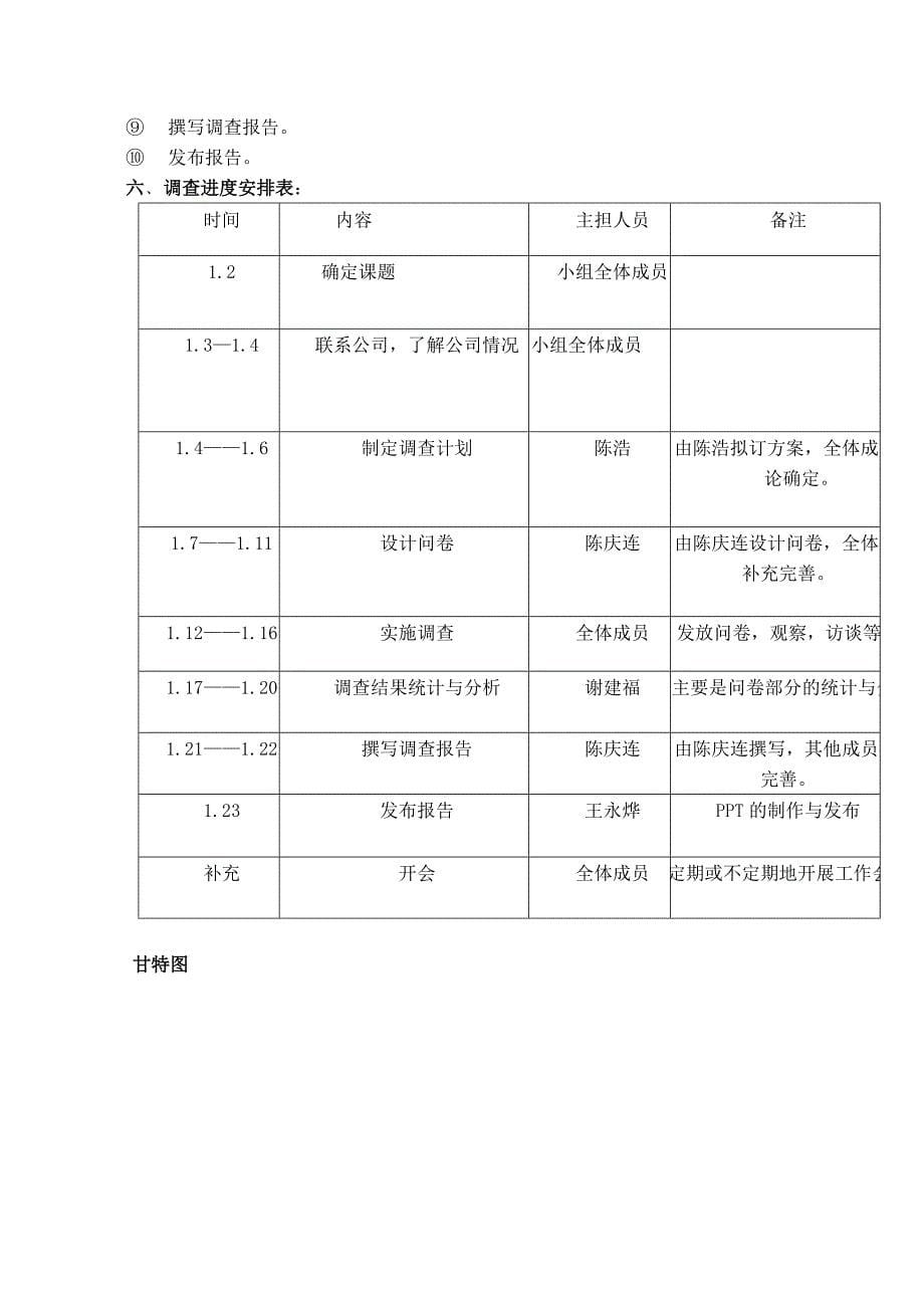 员工管理之员工满意度调查报告_第5页