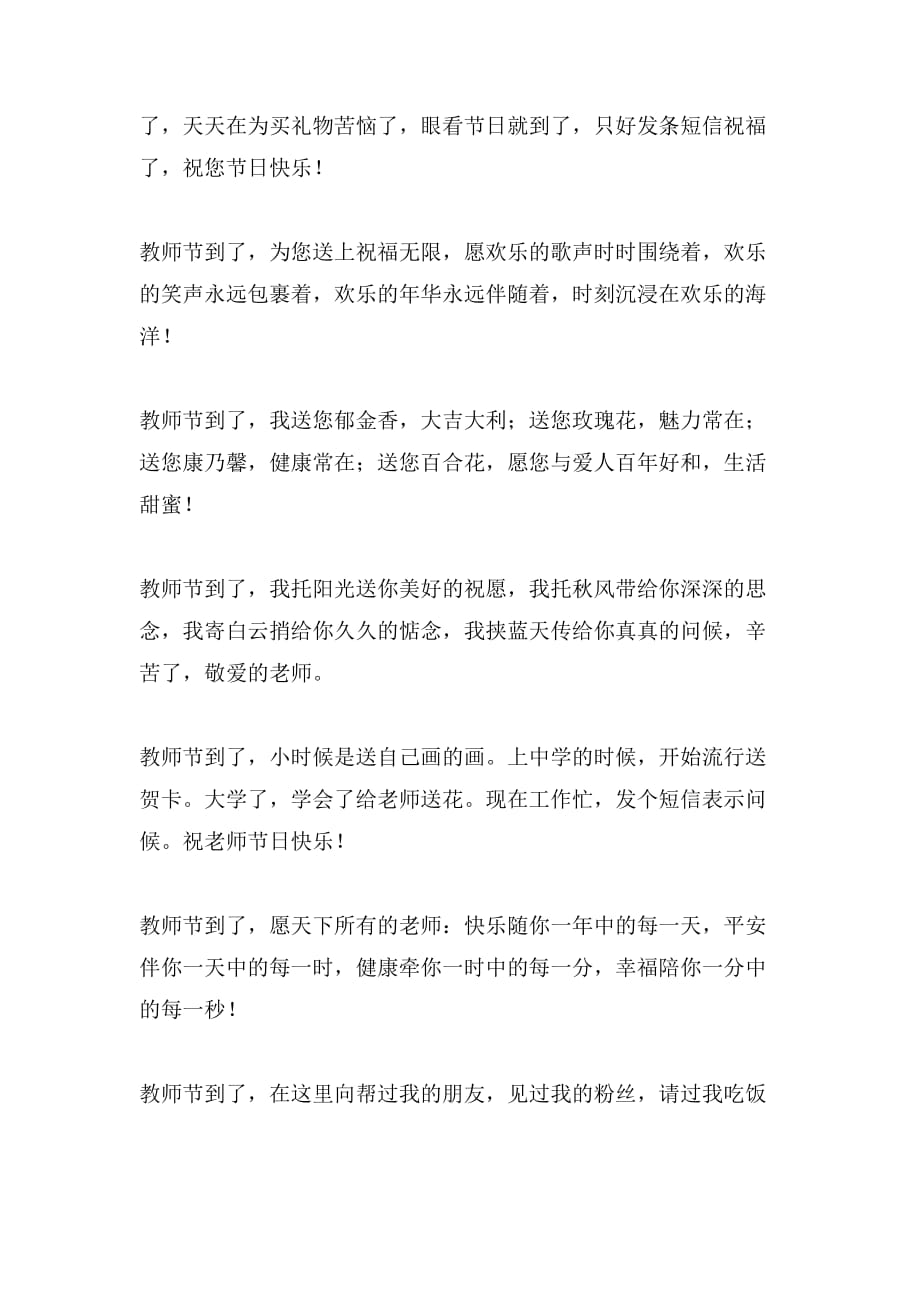 温馨教师节的祝福语_第4页