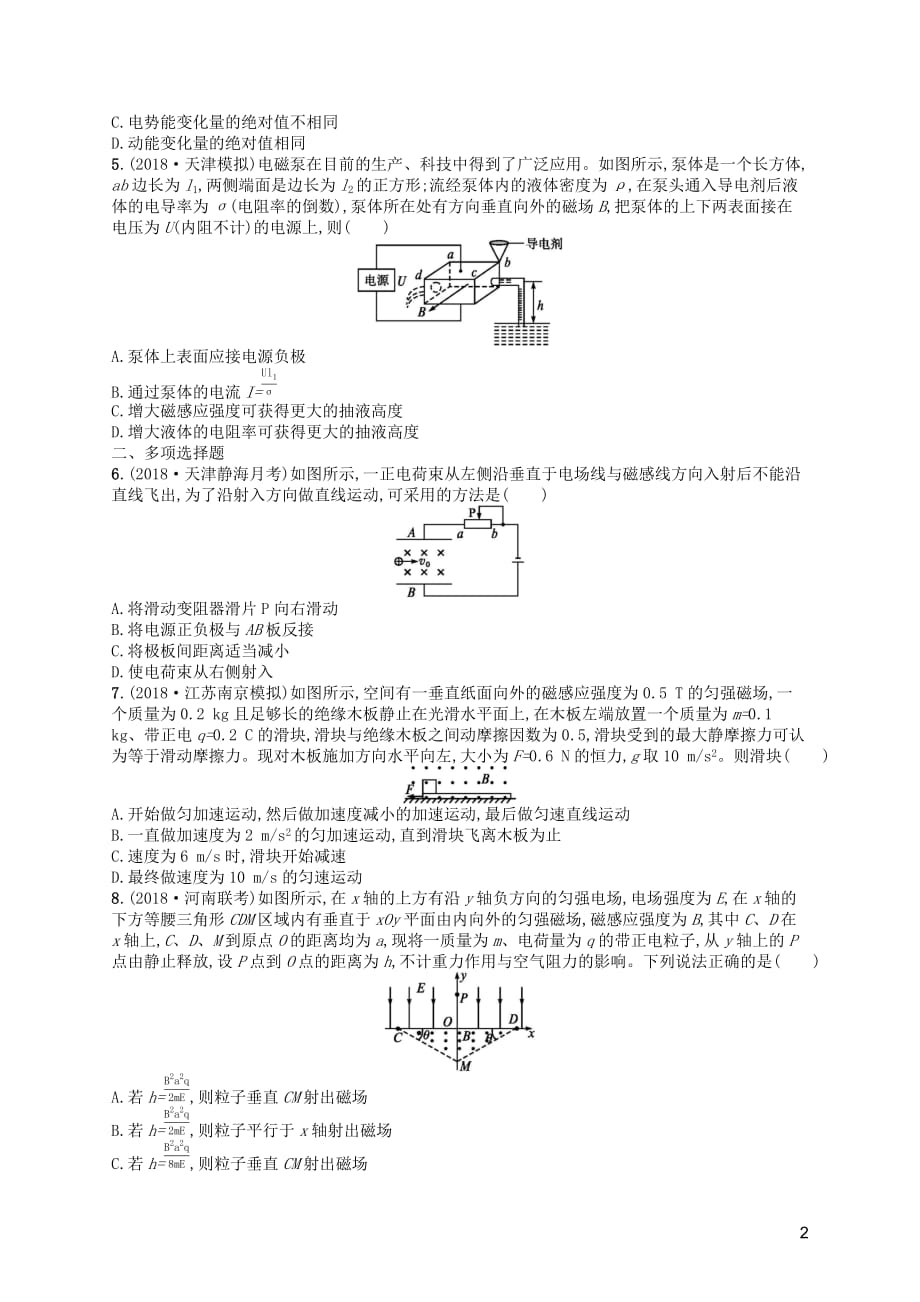 （天津专用）2020届高考物理一轮复习 考点规范练47 带电粒子在复合场中的运动及实际应用（含解析）新人教版_第2页