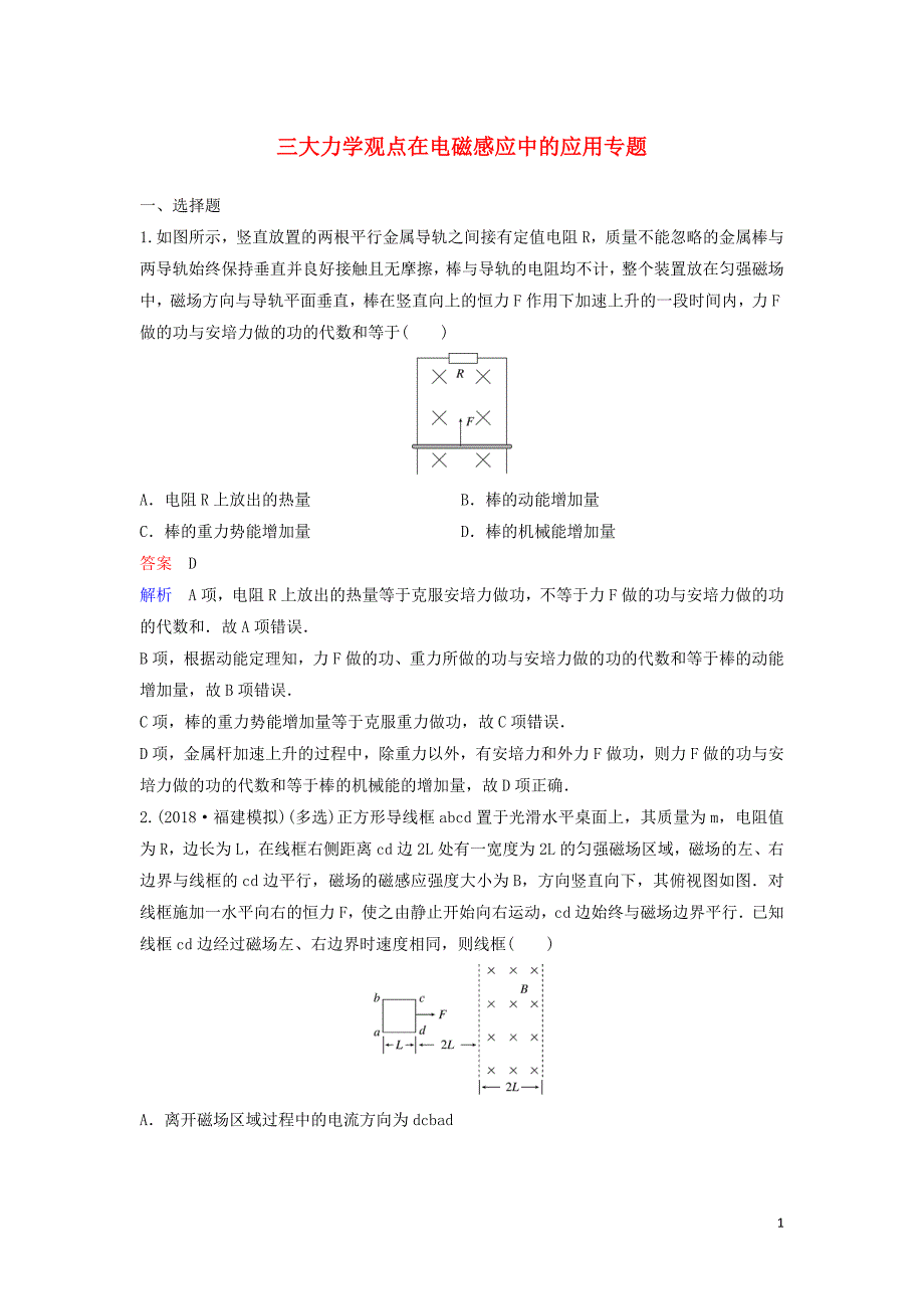 （新课标）2020高考物理一轮复习 课时作业49 三大力学观点在电磁感应中的应用专题（含解析）新人教版_第1页